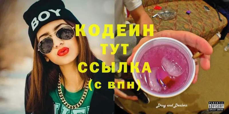 Кодеиновый сироп Lean напиток Lean (лин)  Губкин 